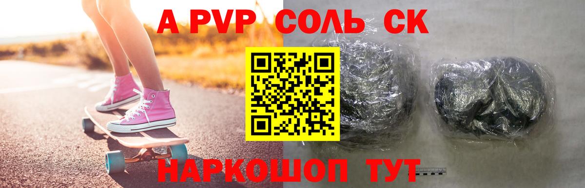 Alpha PVP VHQ  Вход с VPN  A PVP СК КРИС  Альфа ПВП Соль  купить   Протвино 