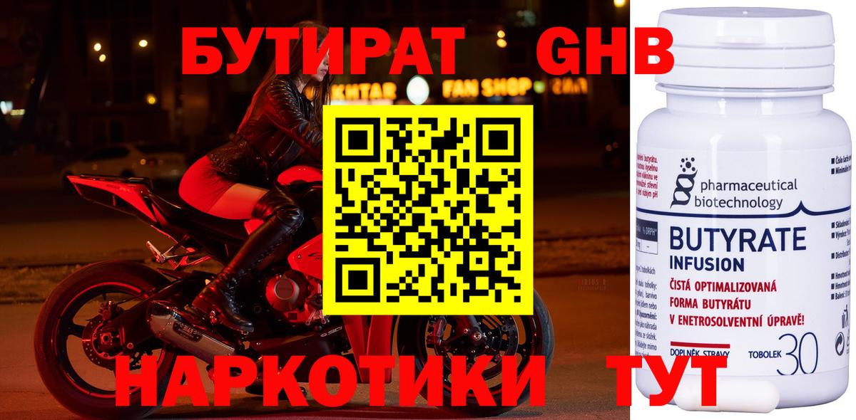 Бутират жидкий экстази Протвино