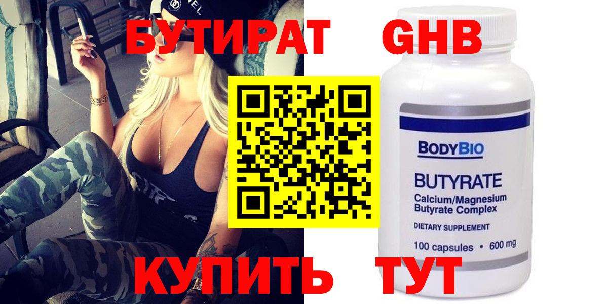 Протвино  БУТИРАТ бутик  Вход с VPN 