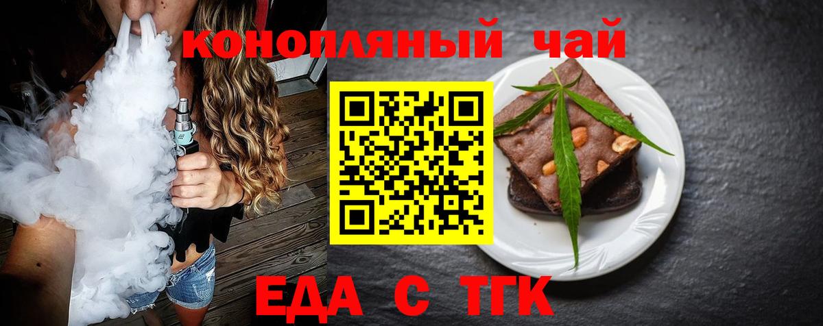 Еда ТГК конопля  Вход с VPN  Протвино 