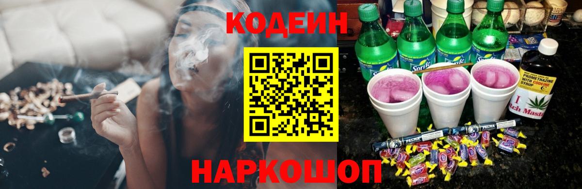 Кодеин Purple Drank  Вход с VPN  Протвино 