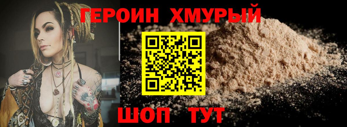 Героин Heroin Протвино