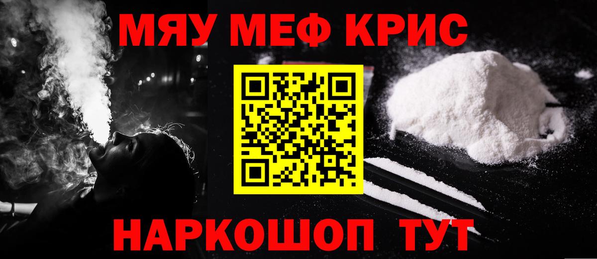 МЯУ-МЯУ кристаллы  МЕФ  МЕФ  Вход с VPN  Протвино 